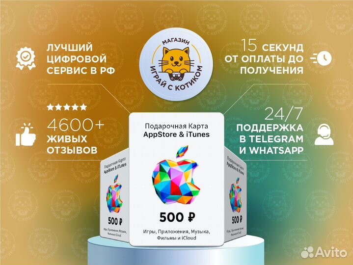 Подарочная Карта App Store iTunes iCloud 500 РФ