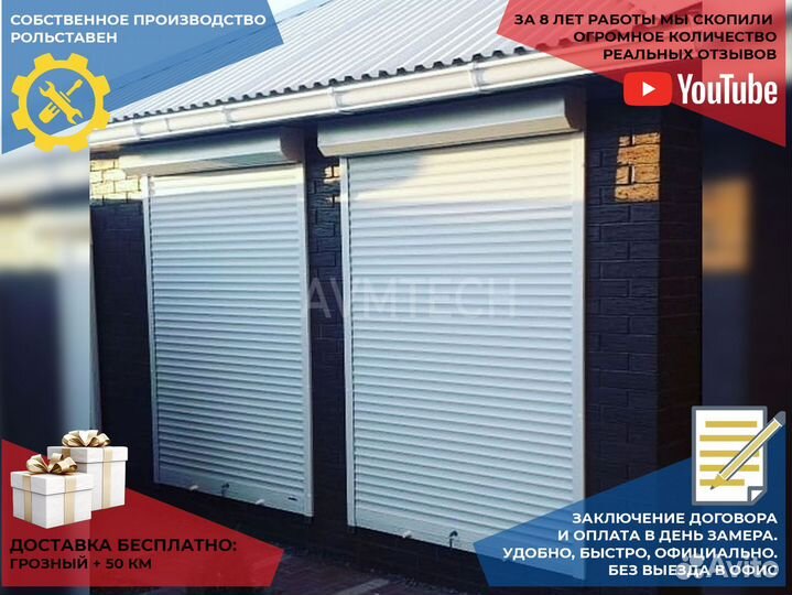 Роллеты ирольставни