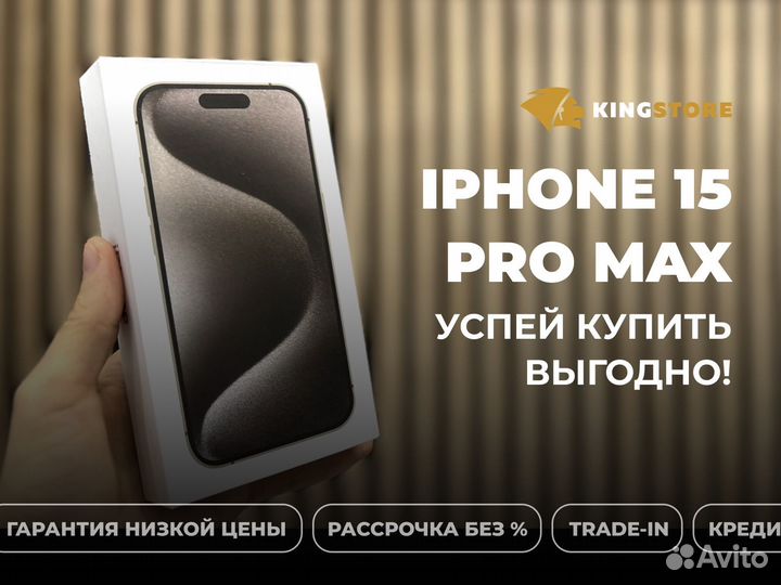 iPhone 15 Pro Max, 1 ТБ