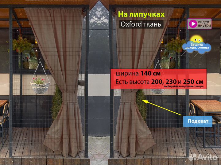 Уличные шторы 