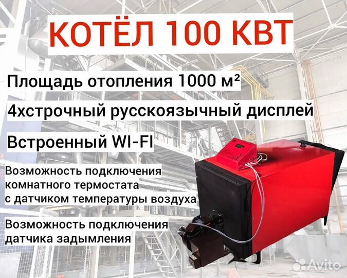 Котел на масле 100кВт
