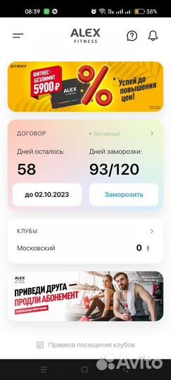 Клубная карта alex fitness