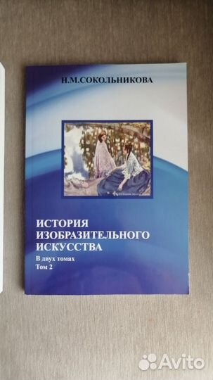 История изобразительного искусства