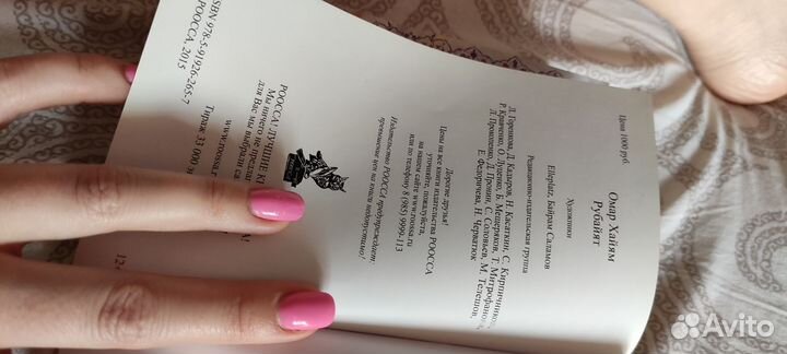 Книга Омар Хайям