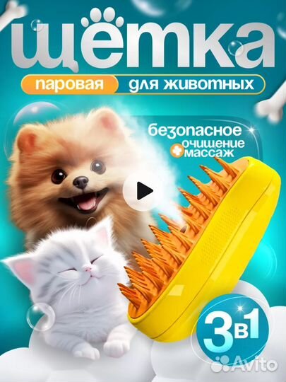 Силиконовая паровая щётка для кошек и собак