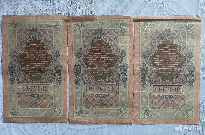 Кредитный билет 10 рублей 1909 года серия РФ