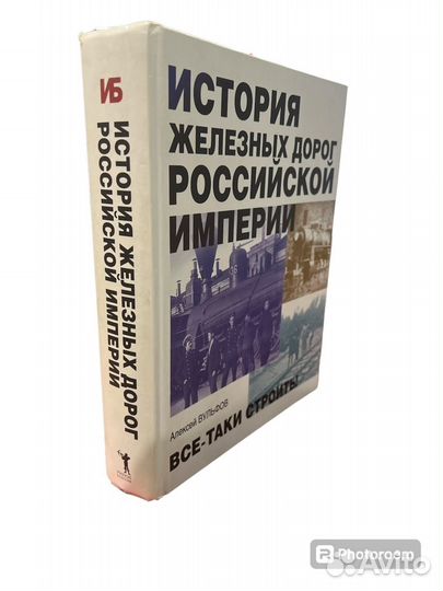 История железных дорог Российской Империи