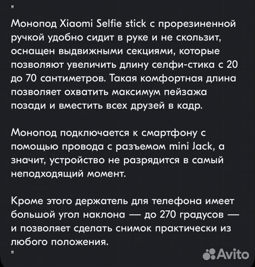 Селфипалка/ монопод на Android