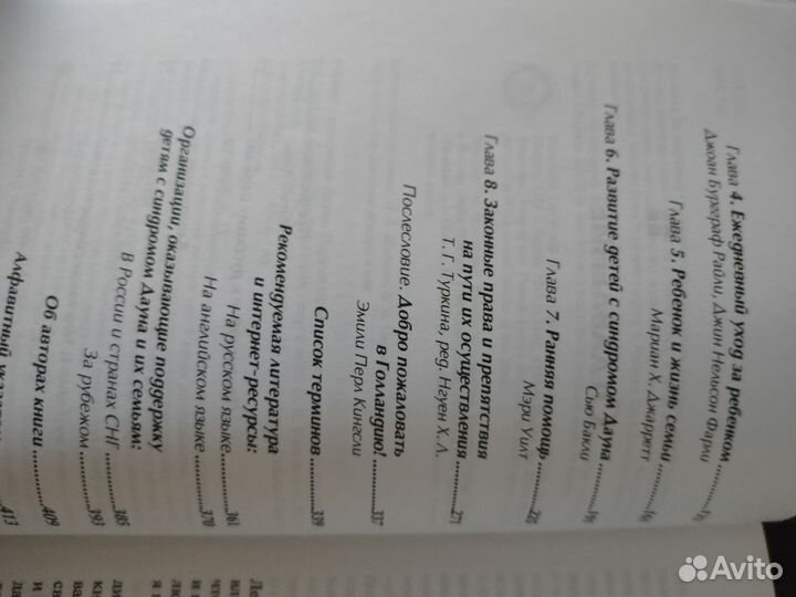 Ребенок с синдромом Дауна. Первые годы