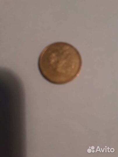 10 рублей без года выпуска