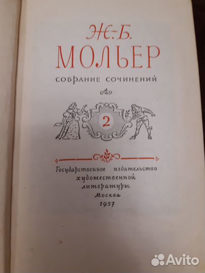 Книга Мольер