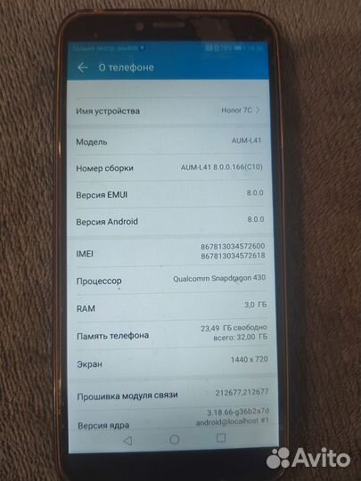 HONOR 7C, 3/32 ГБ