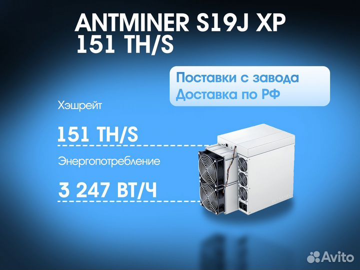 Antminer S19J XP 151 TH/S