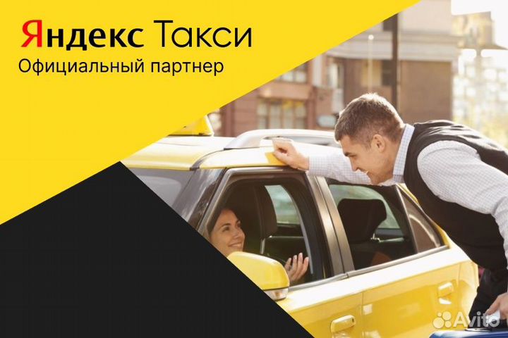 Такси Яндекс Подключение