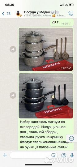 Посуда у Медни