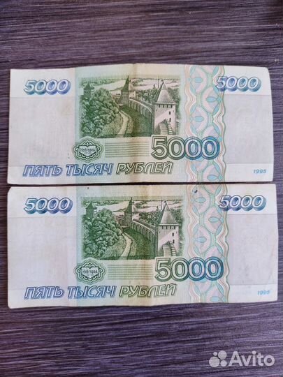 Банкноты 1000 р и 5000 р 1995 года