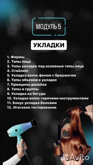 Обучение Парикмахер