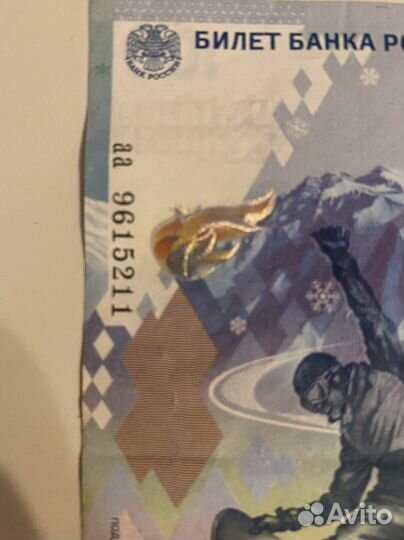 Олимпийская Купюра 100 рублей 2014