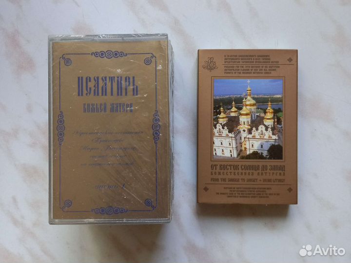 Аудиокассеты/Новые/Церковные/Псалтирь/Литургия