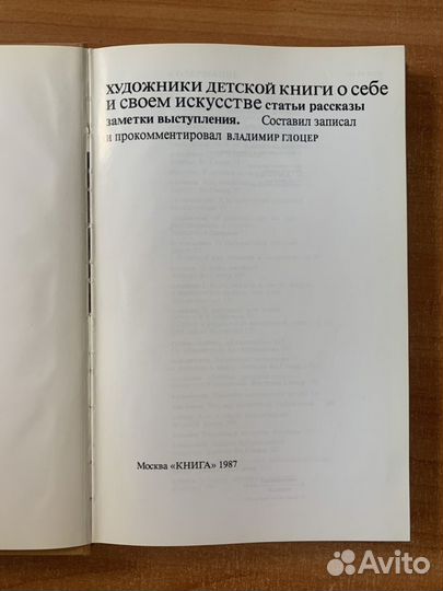 Книга Художники детской книги о себе и своем искус