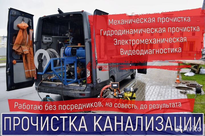 Прочистка канализационной трубы