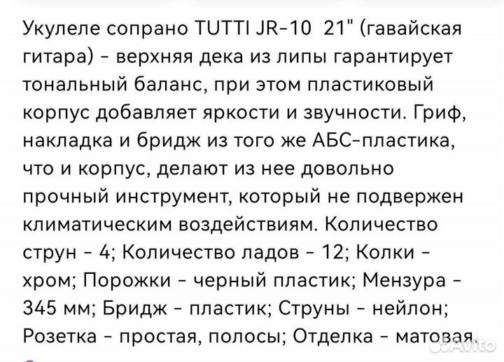 Укулеле сопрано tutti