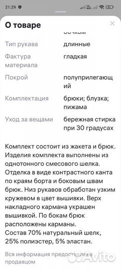 Пижама женская шелковая 46 размер