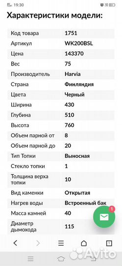 Печь для бани