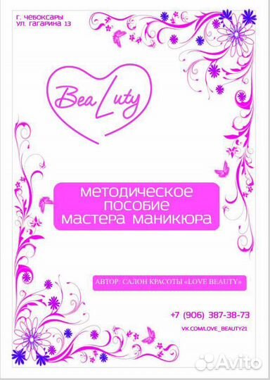 Методическое пособие по маникюру