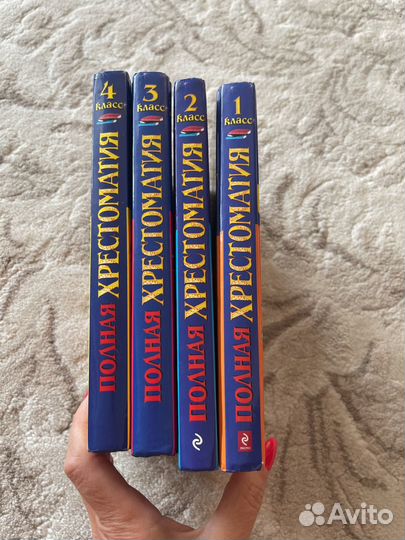 Хрестоматия для начальной школы