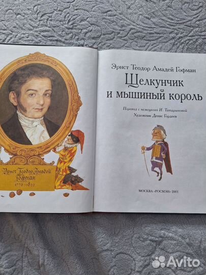 Книга Гофмана Щелкунчик и Мышиный король