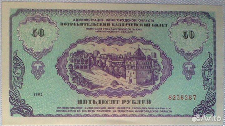 50, 500 рублей 1992 года Немцовки (UNC)