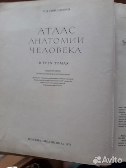 2 тома атласа анатомии Синельникова
