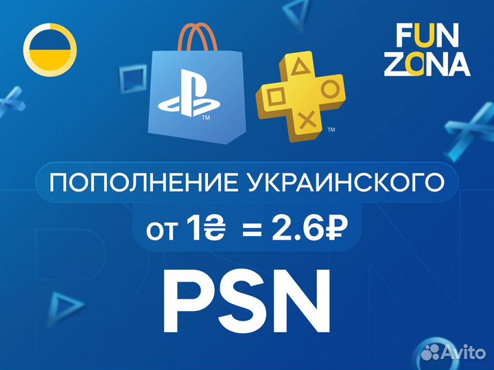 Карты Пополнения кошелька psn турция/украина