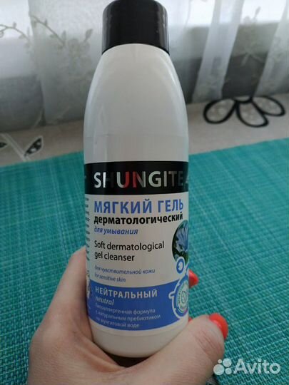 Гель для умывания Шунгит