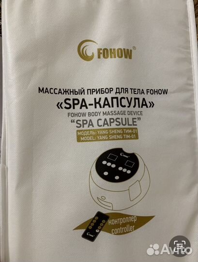 Капсула Термоинфракрасный массажер