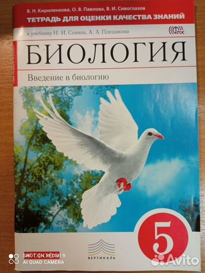 Тетрадь д/оценки качества знаний к уч. Сонина 5кл