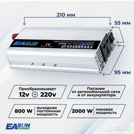 Инвертор автомобильный 2000Вт