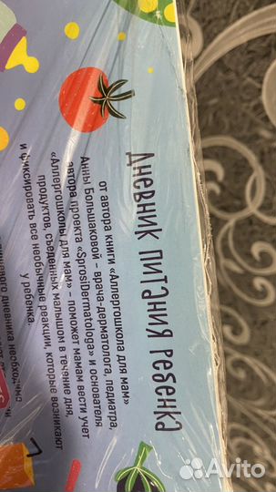 Дневник питания 0-3 лет