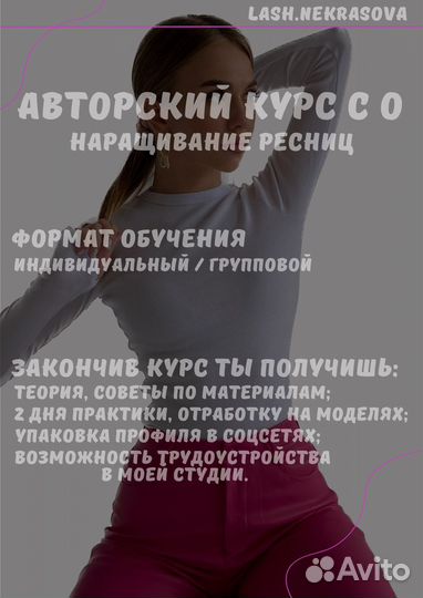 Обучение наращиванию ресниц с трудоустройством