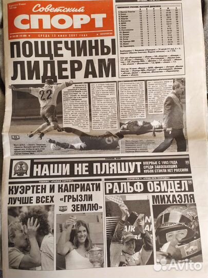 Газета *Советский Спорт* 2001 (Май/Июнь/Июль)