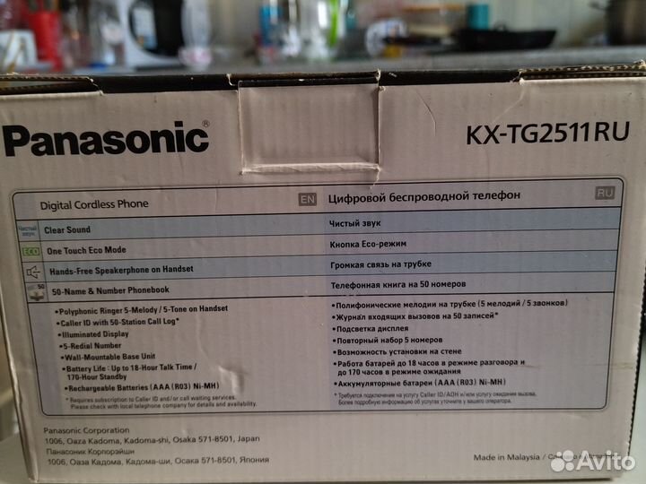 Panasonic цифровой беспроводной телефон