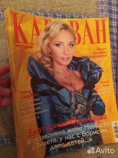 Журнал караван