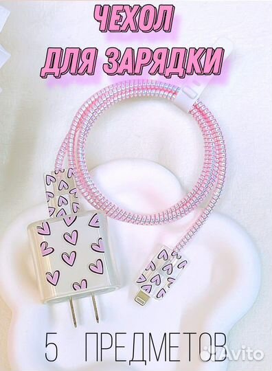 Чехол на зарядку