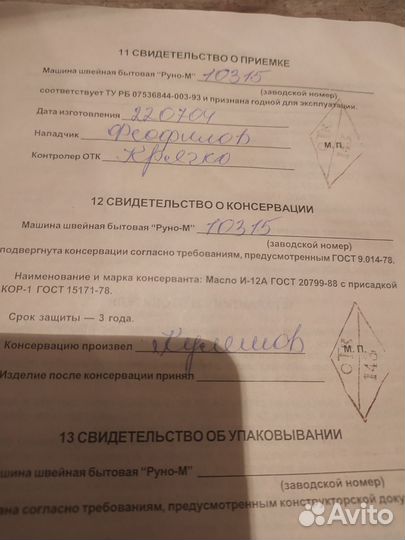 Машинка швейная бытовая скорняжная руно - м