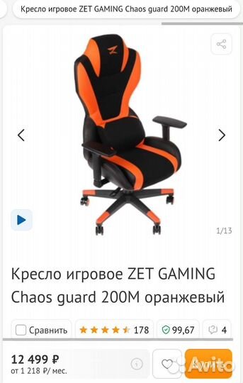 Игровое кресло