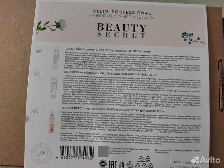 Набор подарочный Ollin