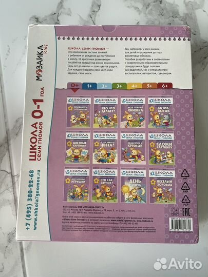 Годовой курс Школа 7 гномов 0+