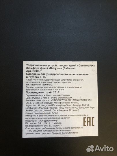 Автокресло Babyton Comfort Fix Eco Black