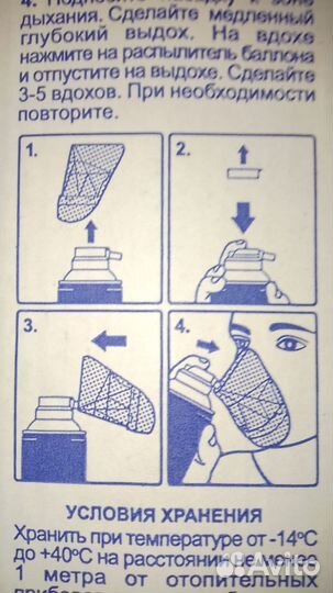 Насадка ингалятор для кислородного балона